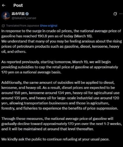 据媒体报道，日前日本首相高市早苗表示，从明天开始（3月19日），日本政府将开始提