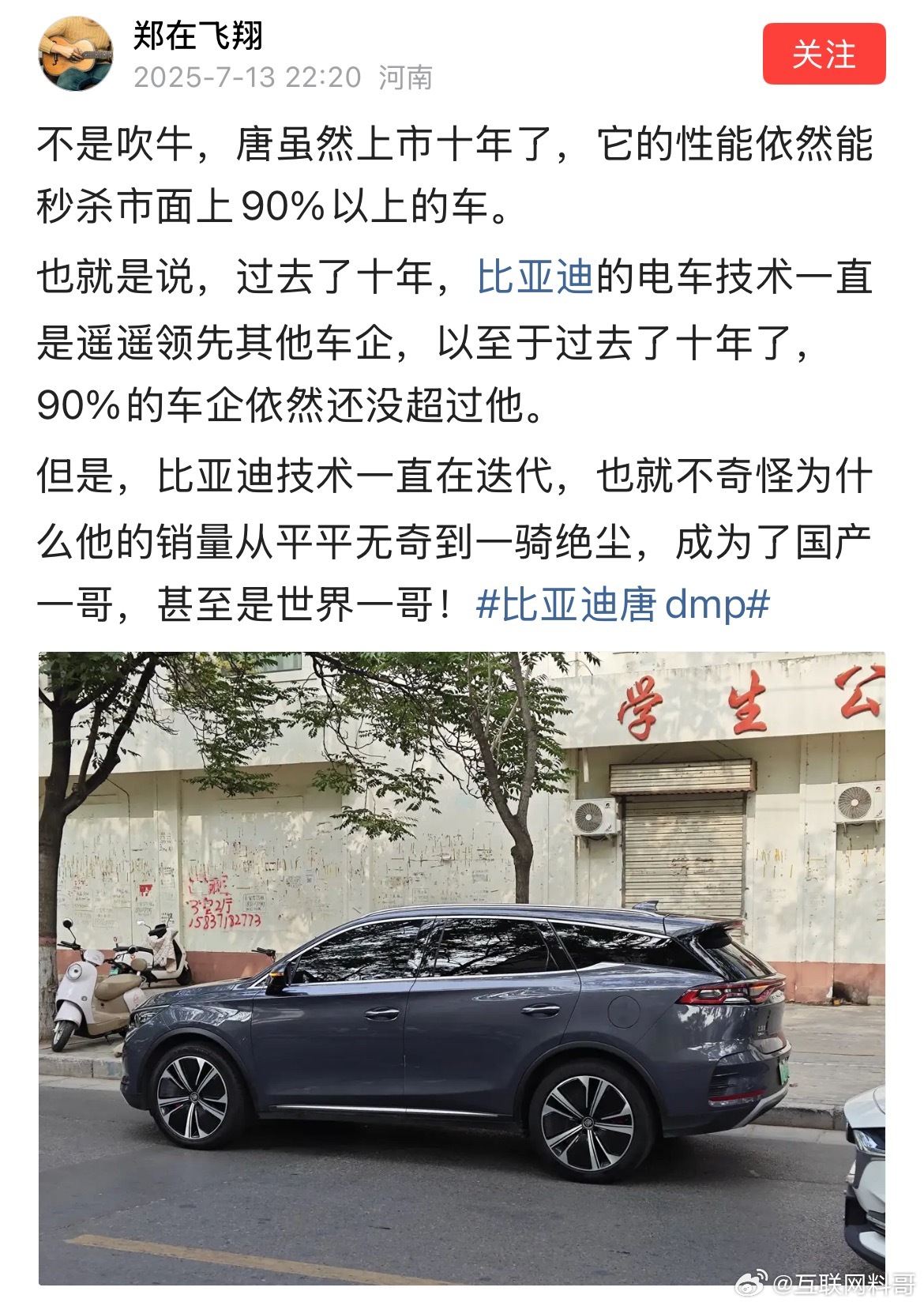 网友对比亚迪实力的认知！ ​​​