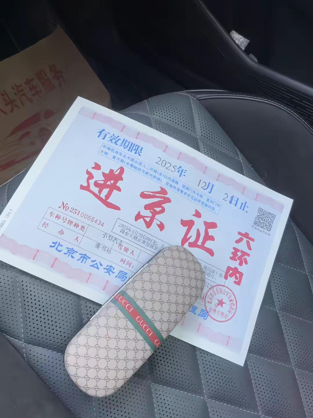 误入北京呵呵哒