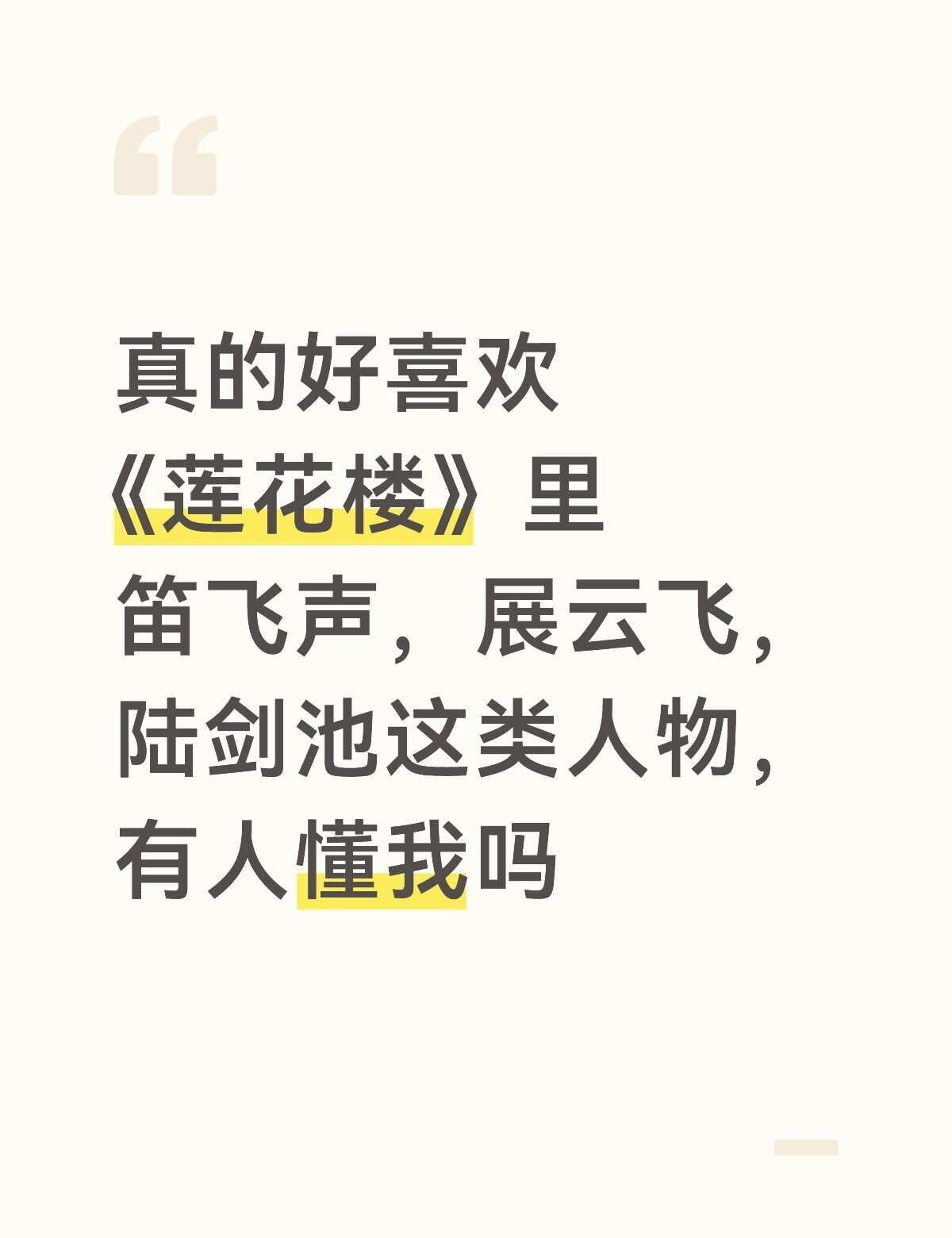 莲花楼
莲花楼 成毅