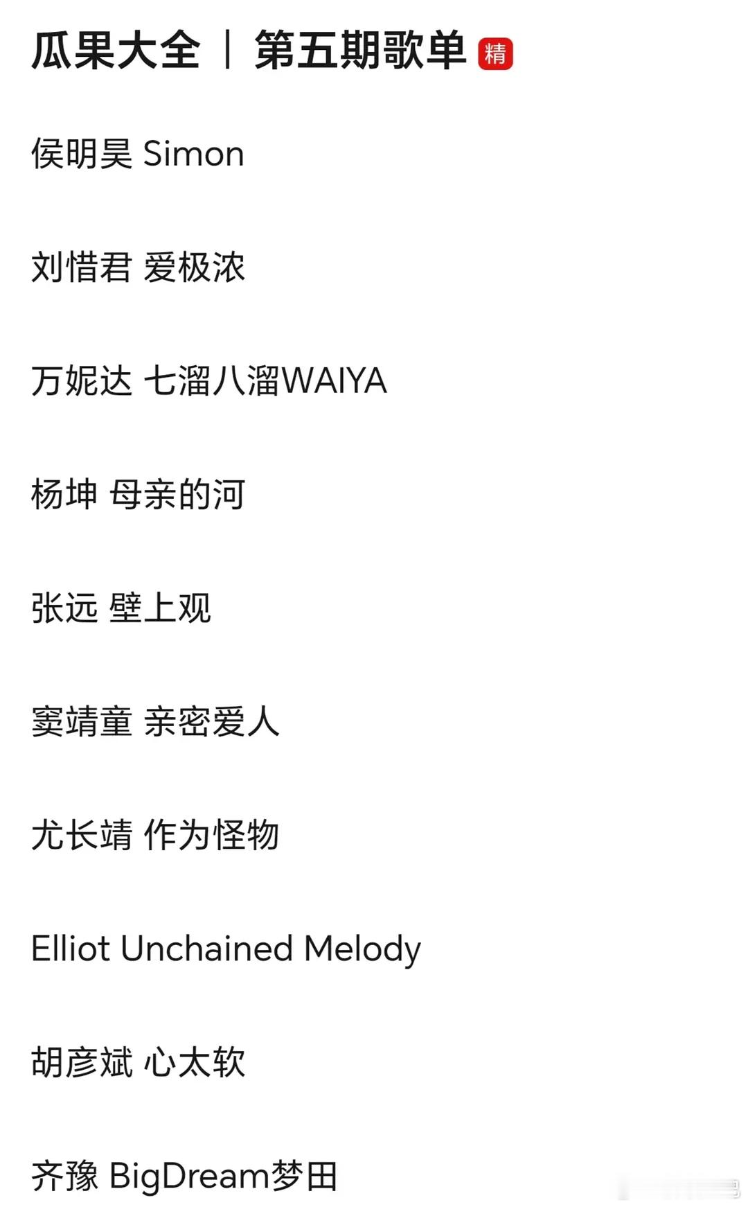 怎么会没有一首想听的 