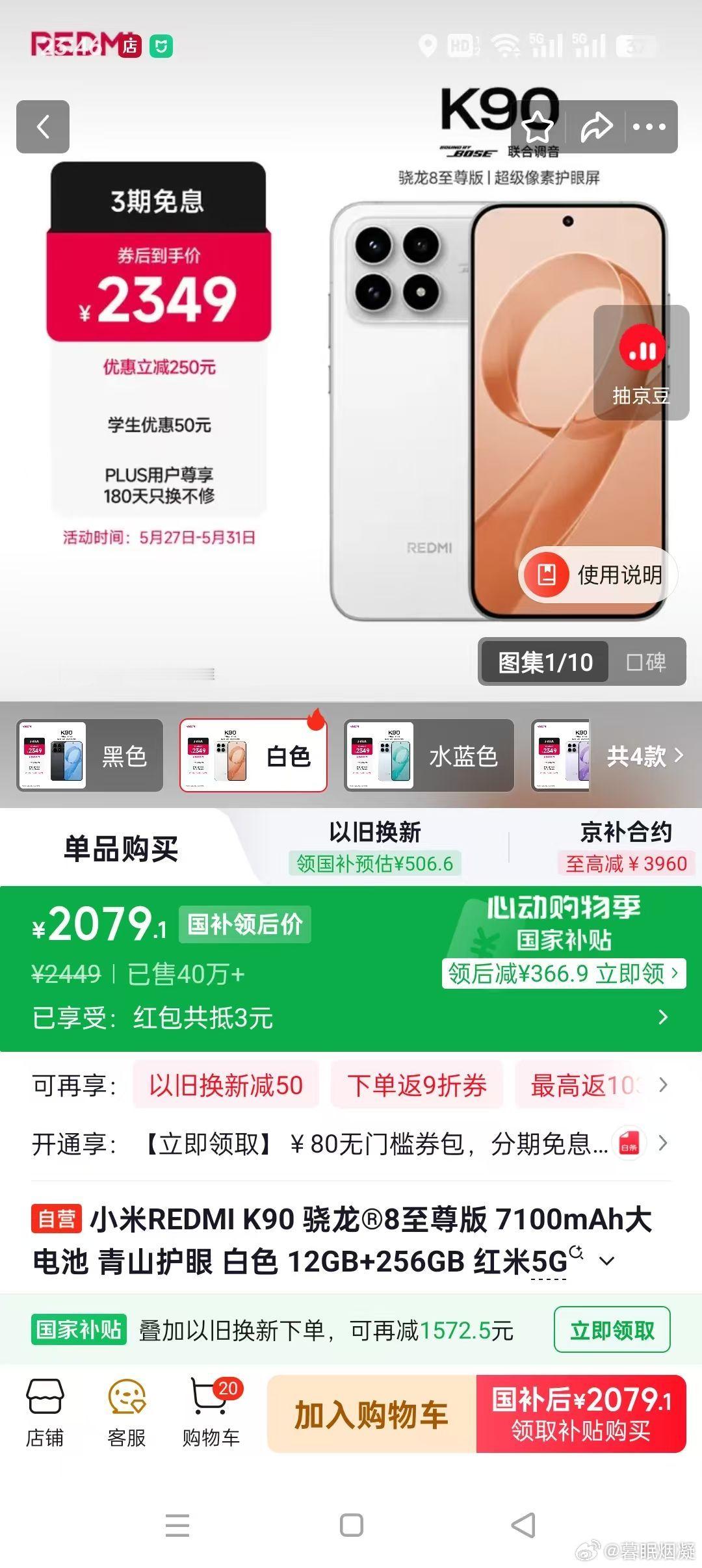 为什么买3C大家更认京东本来还在纠结小米REDMI K90 要不要入，结果看到京