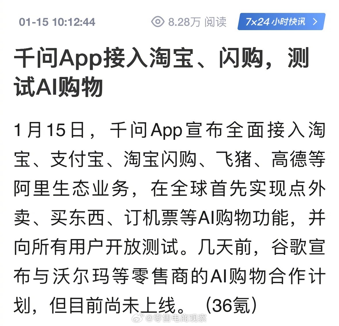 千问App接入淘宝、闪购，测试AI购物 