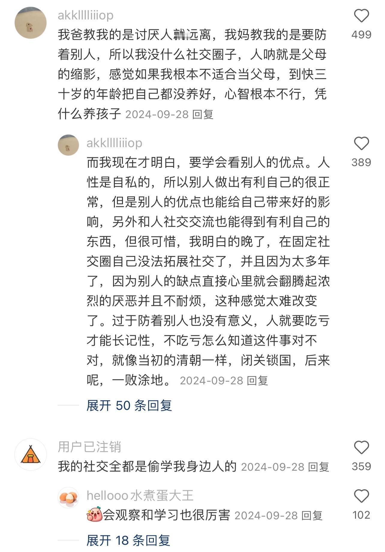 长大才懂 父母压根没教过社交这门课 