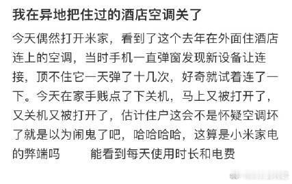 在异地把住过的酒店空调关了 ​​​
