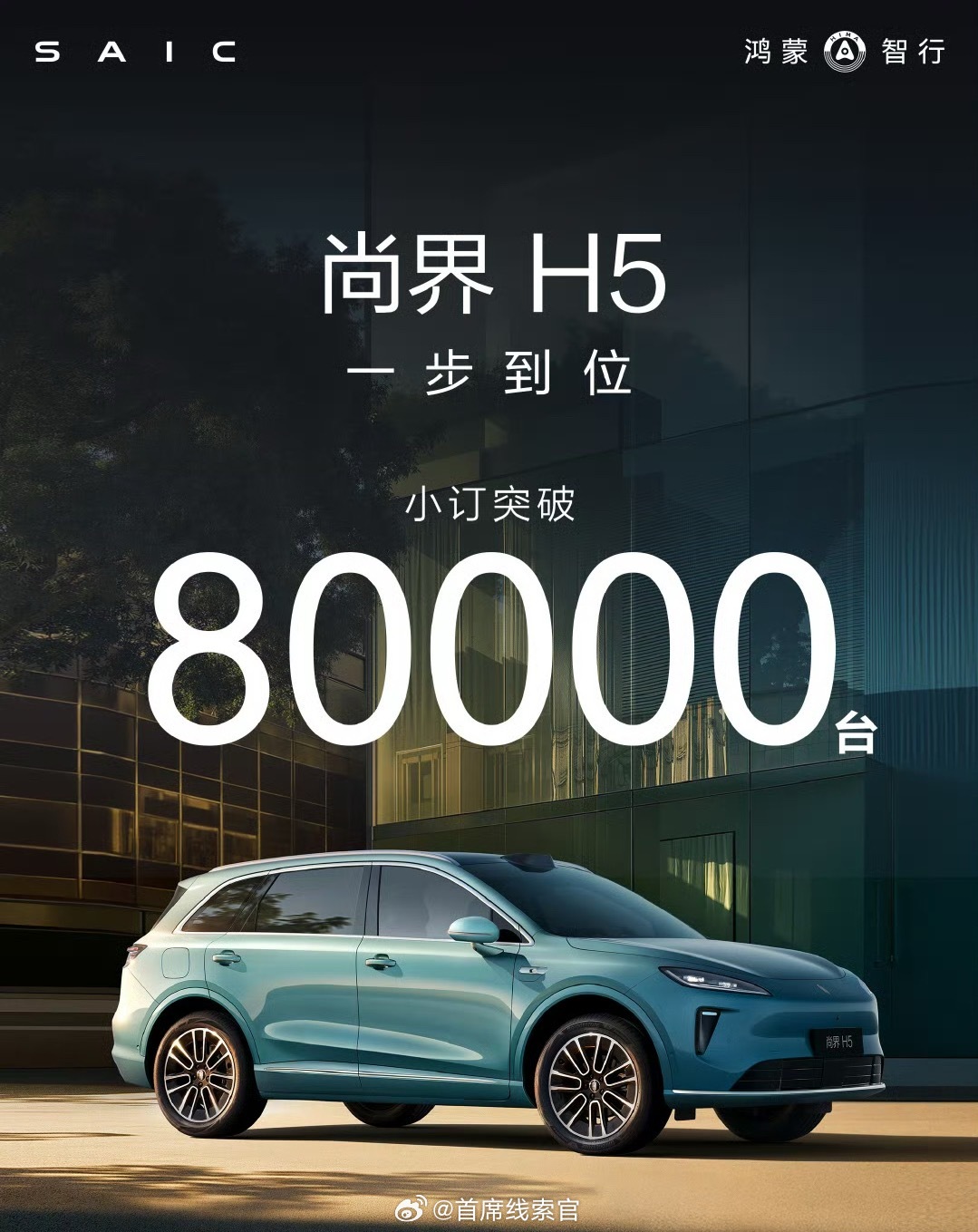 尚界 H5 小订突破 80000 台！尚界h5308_IO新能源汽车 ​​​