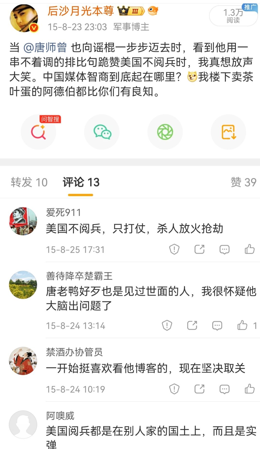 新华社战地记者唐师曾因病离世唐师曾，在电视年代，我对他挺有好感。上网后，对他的印