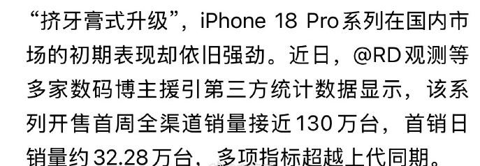 苹果18 Pro卖爆了，库克发文倍感振奋。