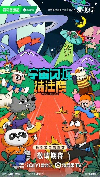 宇宙闪烁请注意动物塑宇宙闪烁请注意海报 宇宙闪烁请注意动物塑🈶 