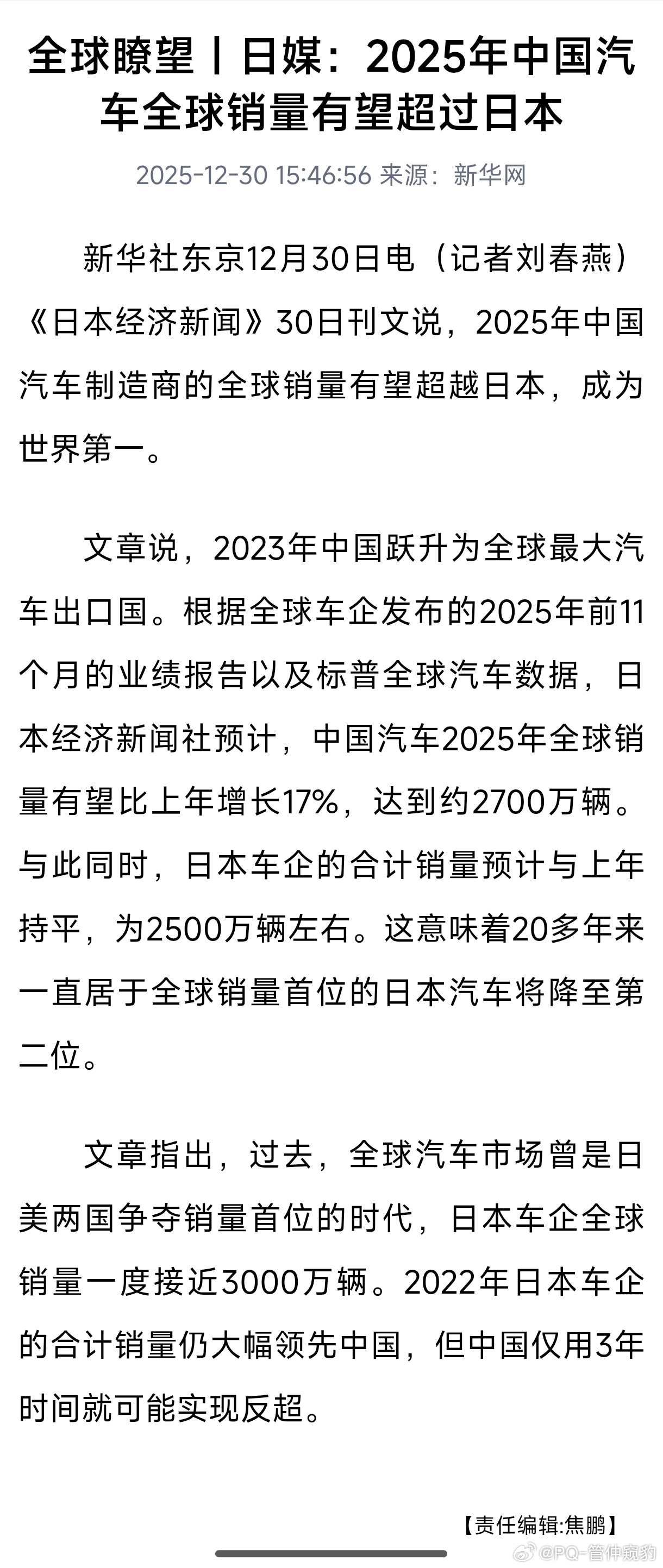 中国汽车销量终结日本25年连霸这里必须感谢党和国家的英明决策！【大力发展新能源】