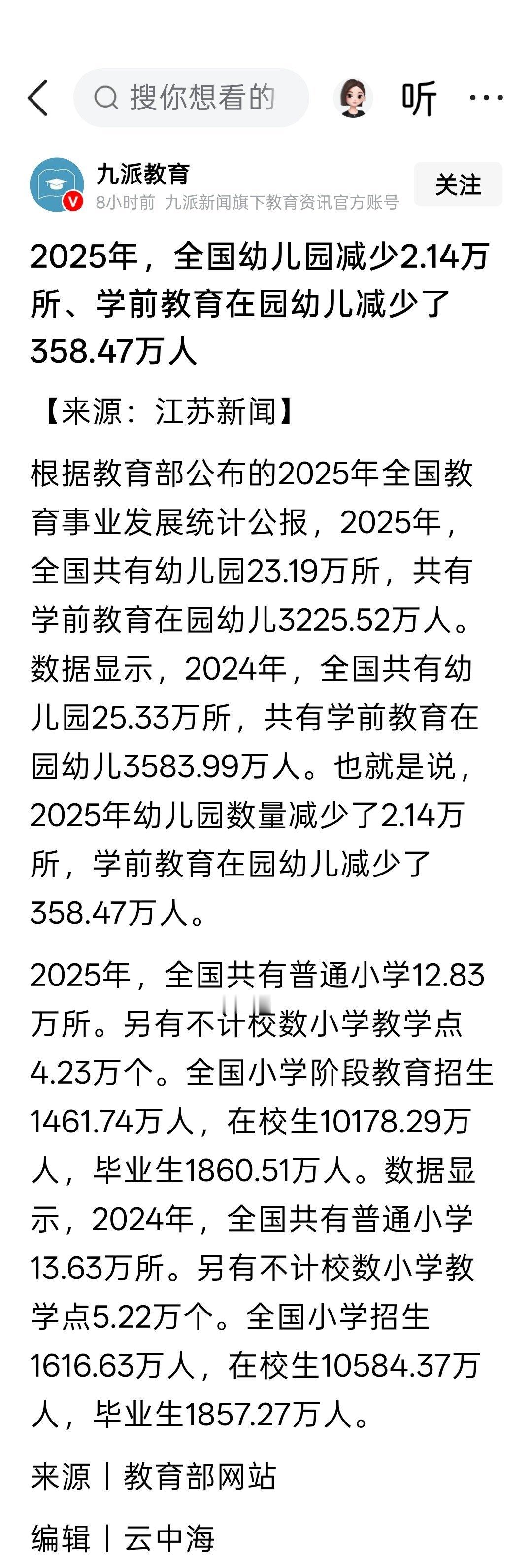 根据教育部发布的《2025年全国教育事业发展统计公报》，去年全国幼儿园数量减少了