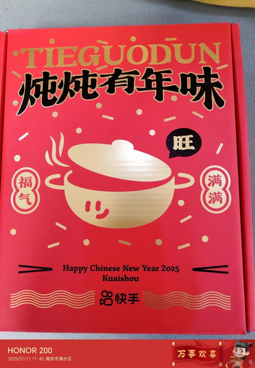 快手老铁寄来的铁锅炖新春礼盒[好喜欢][好喜欢][好喜欢]内含开运砝码红锅、毛绒