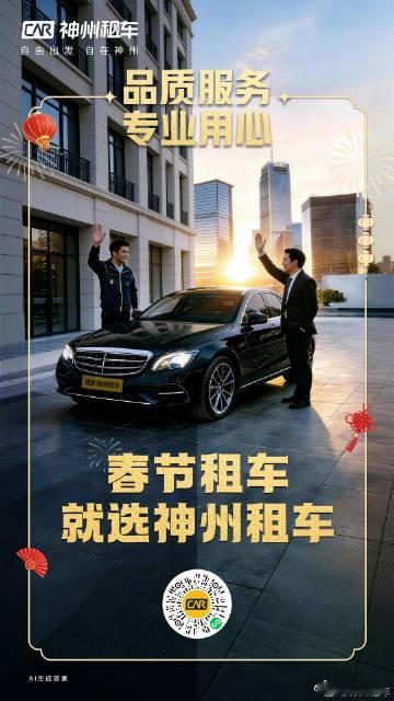 春节出行首选神州租车年味渐浓归心似箭，神州租车主打躺平式春节出行，车况透明、手续