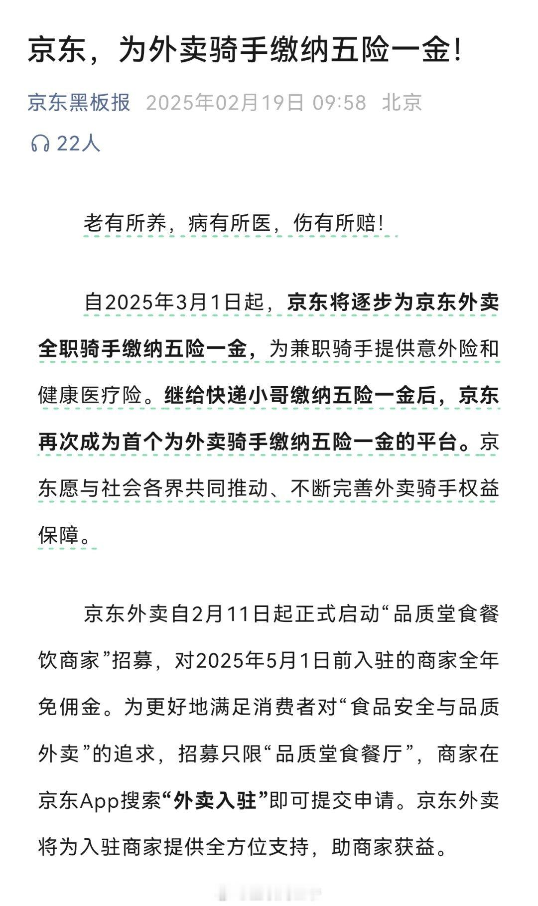 外卖员回应京东给骑手缴社保 属实王炸的，东哥最近引爆了行业了，先是给商家免佣政策