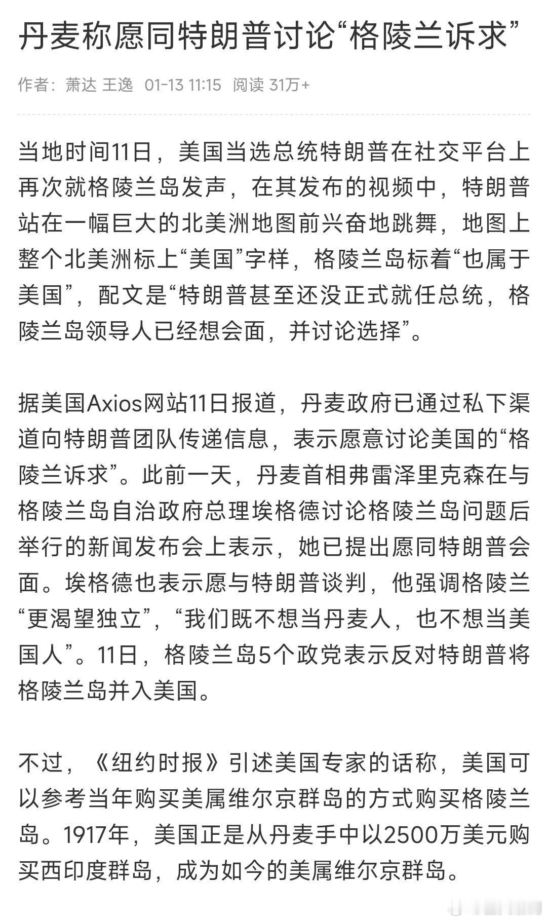 格陵兰岛估价125亿至770亿美元 格陵兰政府都没同意，丹麦自己倒服从了，虚空造