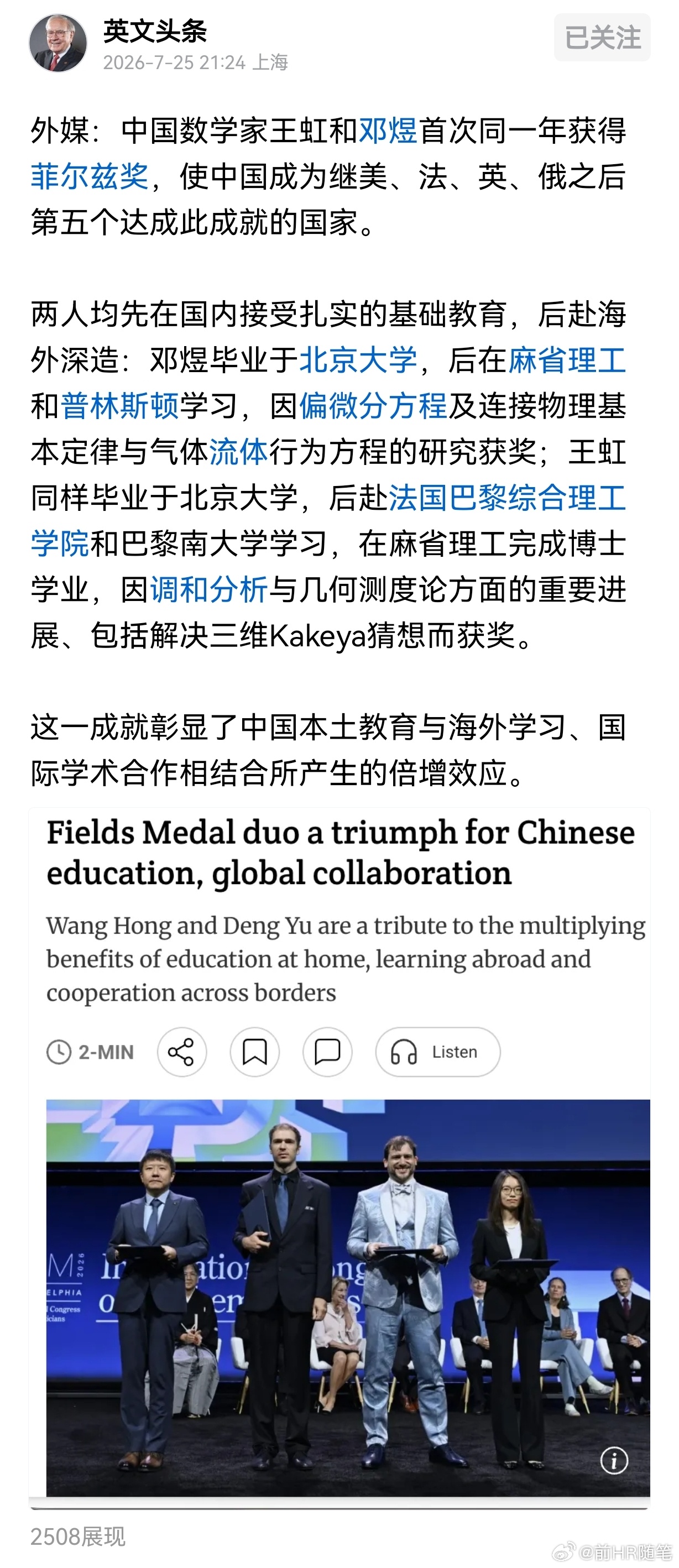 外媒：中国数学家王虹和邓煜首次同一年获得菲尔兹奖，使中国成为继美、法、英、俄之后