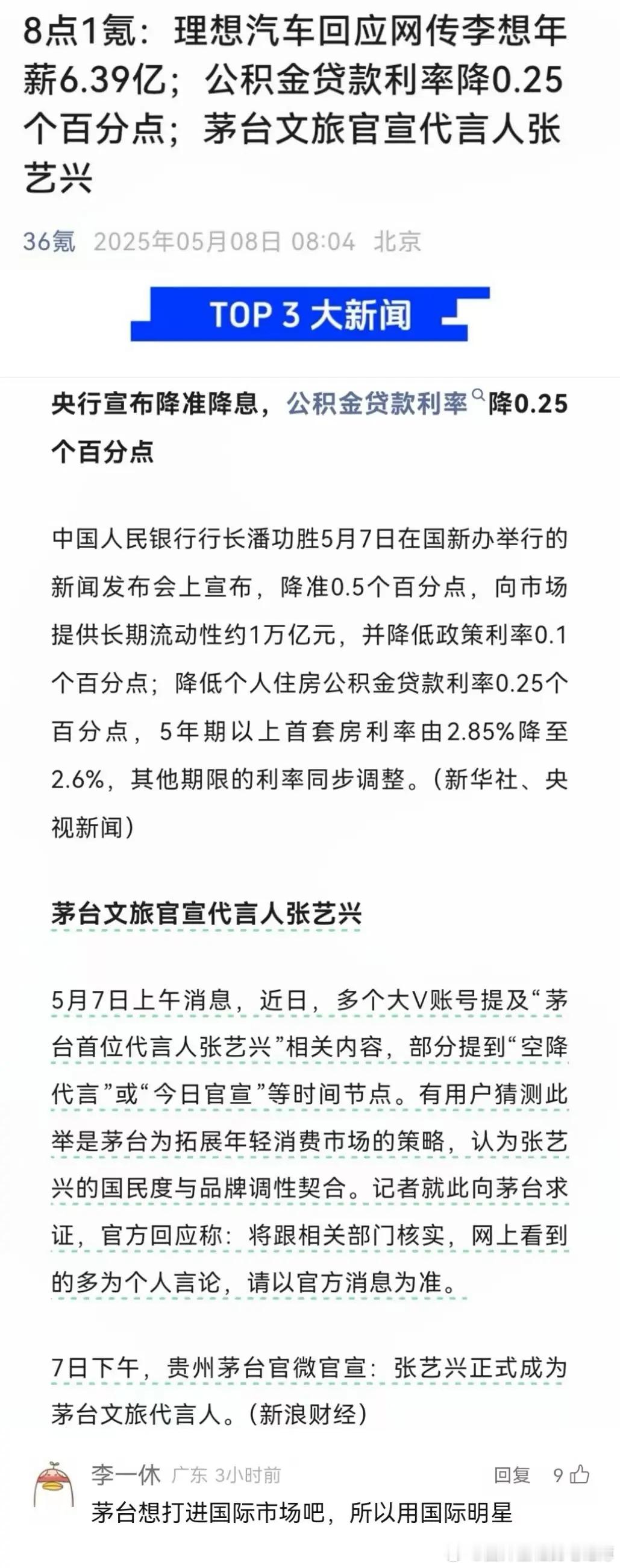 后知后觉，张艺兴和茅台的合作是财经圈大新闻啊 怪不得当天上午，新浪财经就急匆匆打