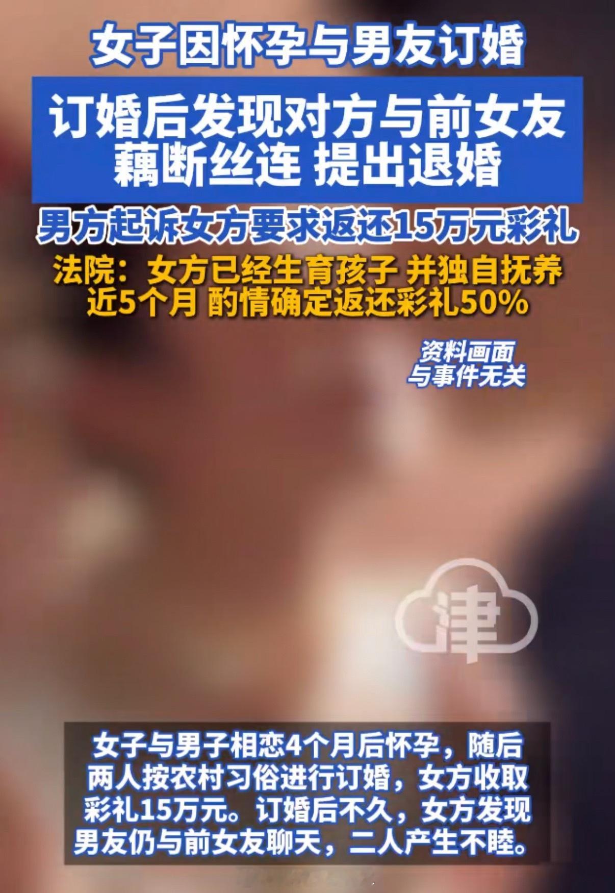 女子怀孕收男友15万彩礼后不和要退婚孩子都生了已经是事实婚姻，还是男方出轨过错方