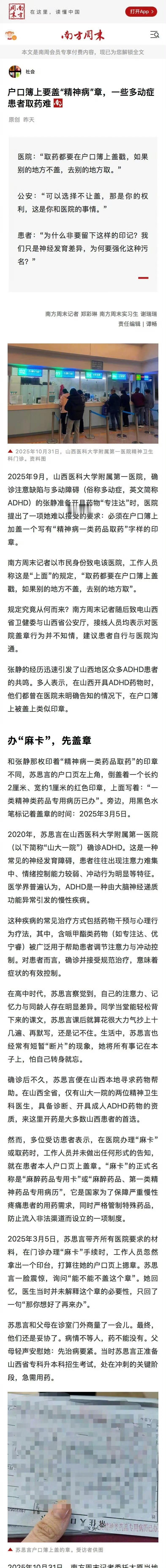 最近，山西一些多动症患者遇到了件挺闹心的事——去医院开药，结果被要求在户口本上盖