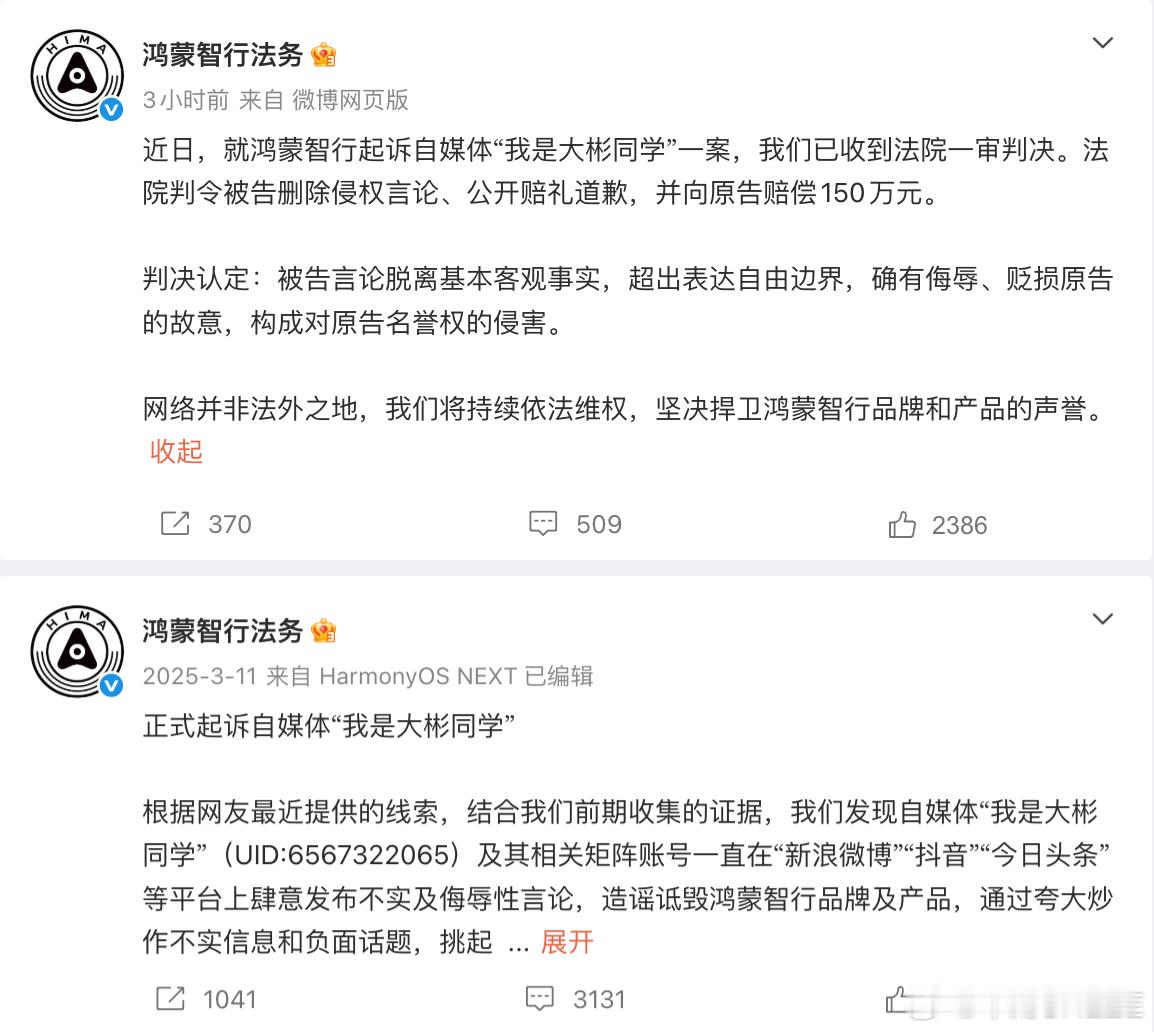 我是大彬同学被判向鸿蒙智行赔偿150万 法院判令被告删除侵权言论、公开赔礼道歉，