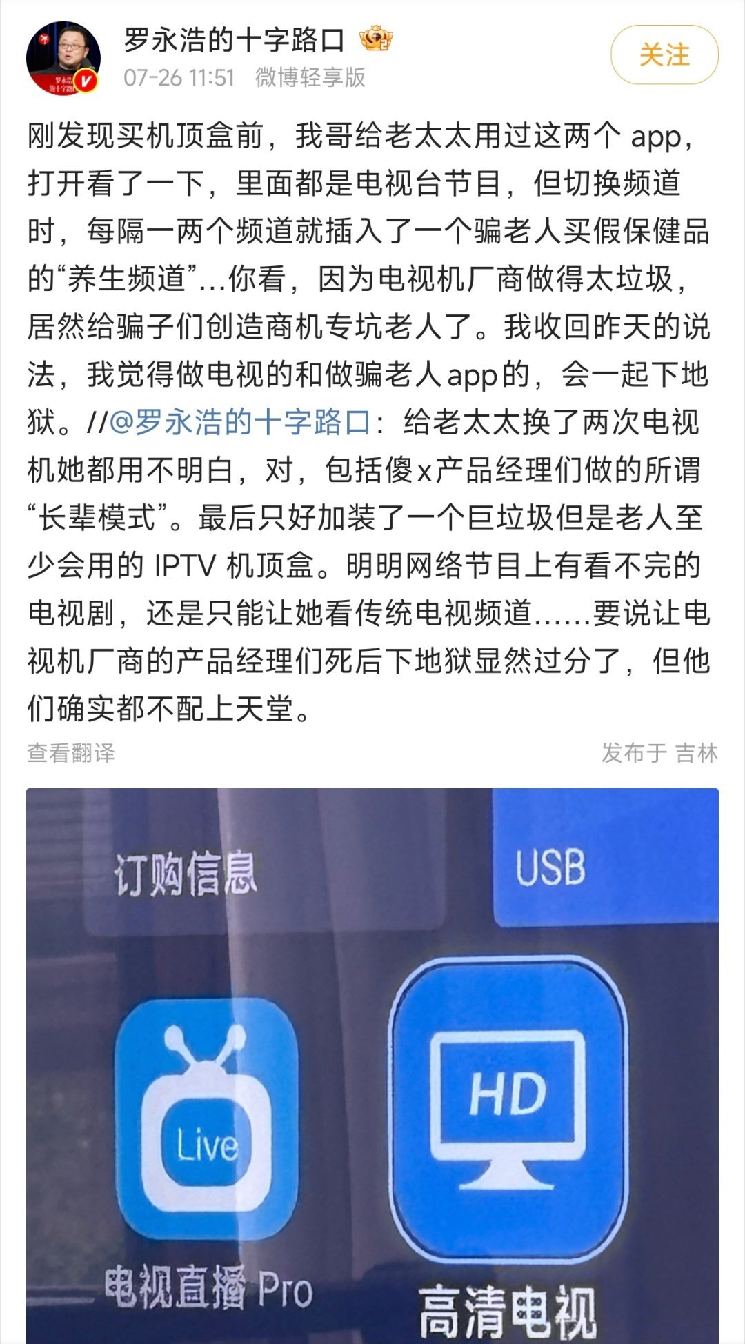 罗永浩怒怼智能电视伪适老、菜单复杂、套娃收费，戳中大量用户痛点。王自如也说科技要