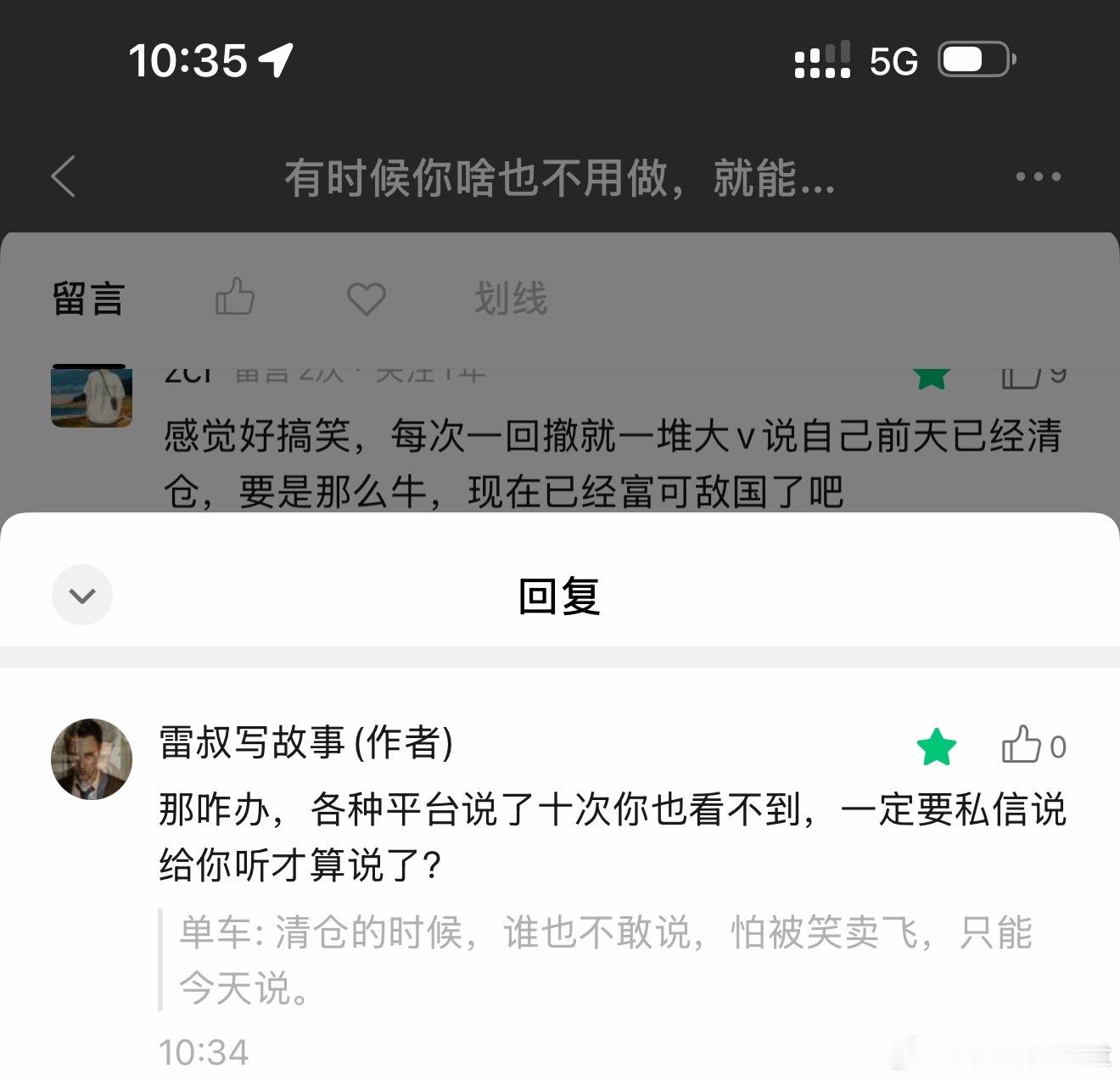 我一个月前就说基本清了，只留了点红利，一共两成仓。结果现在亏钱的股民气急败坏地过
