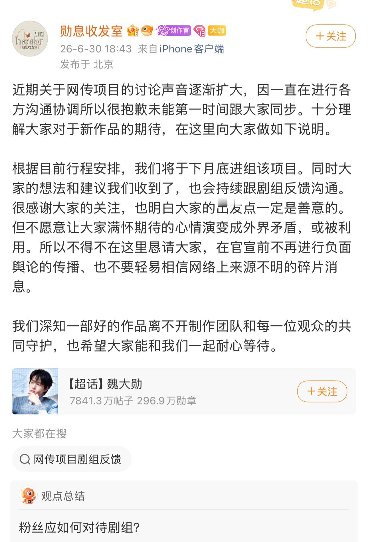 魏大勋对接出来叫停了 