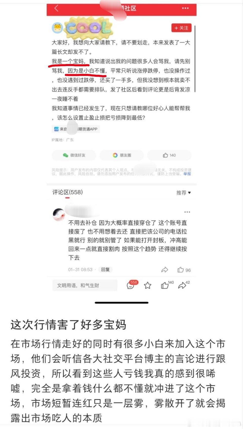 🔻宝妈太猛了，小白一出手就敢买白银期货。🔻刚刚看到这个帖子，我震惊了上金所再