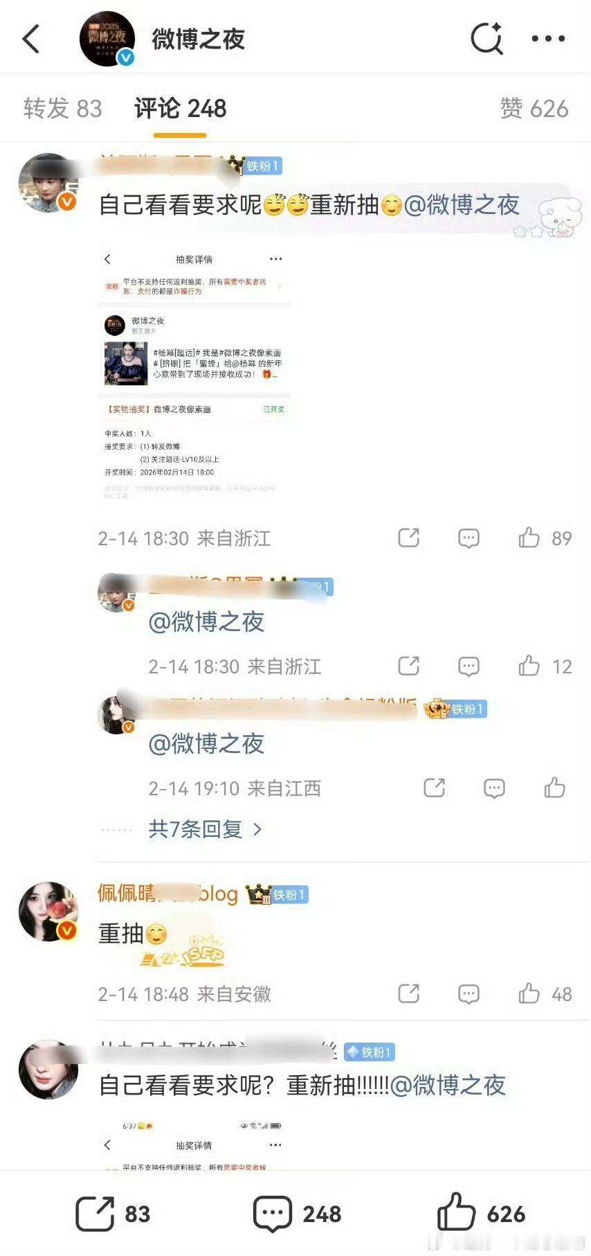 人家符合抽奖要求的啊（重抽评论已被删） 