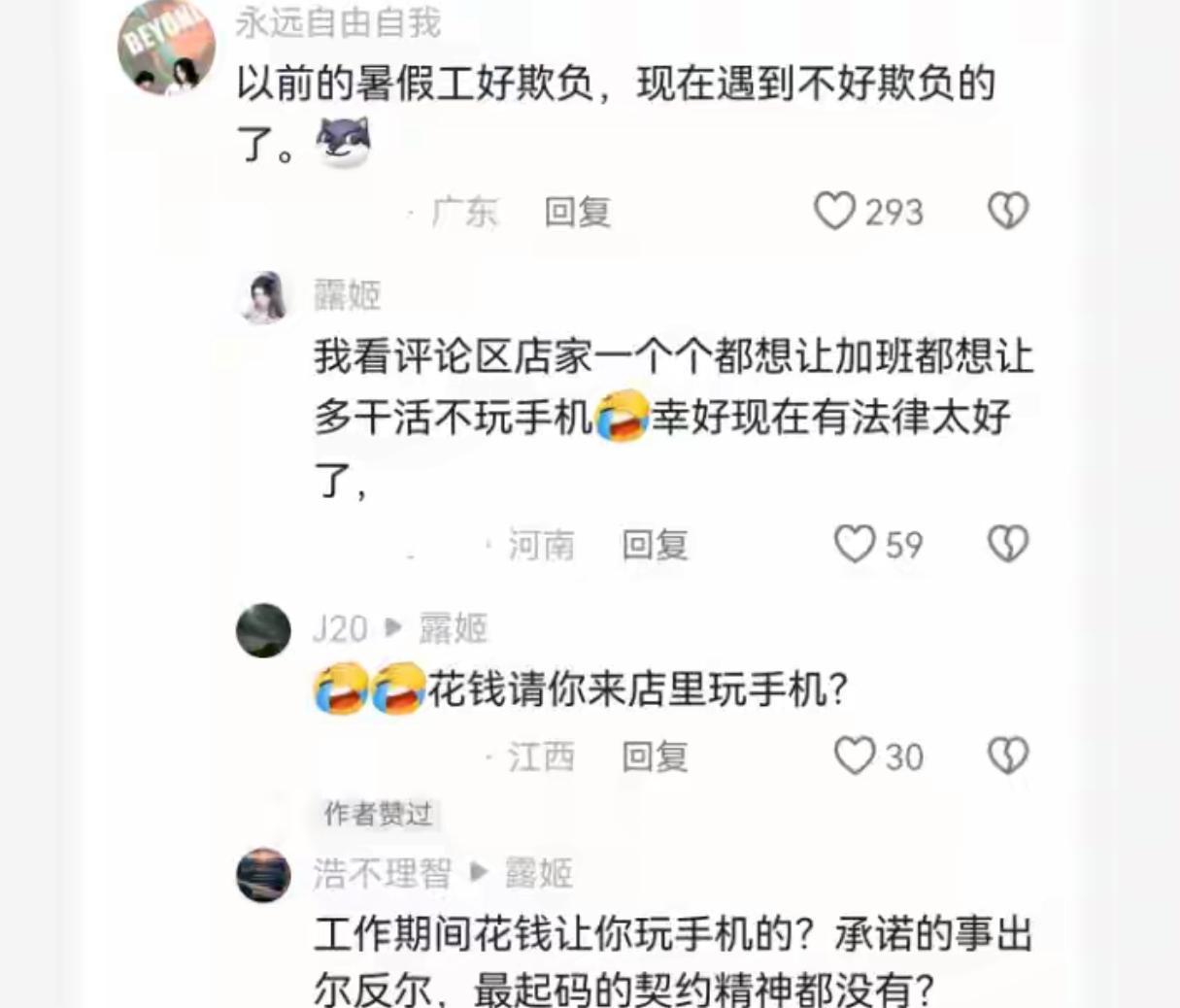 “坚决不招暑假工！” 女烧烤店老板吐槽火了，大学生的反应反而证明她没说错 