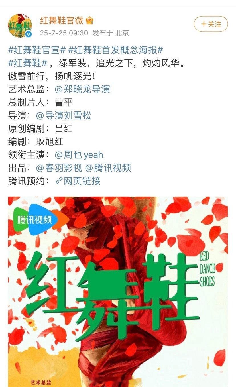 周也的《红舞鞋》官宣了！一番大女主的排面[赞] ​​​