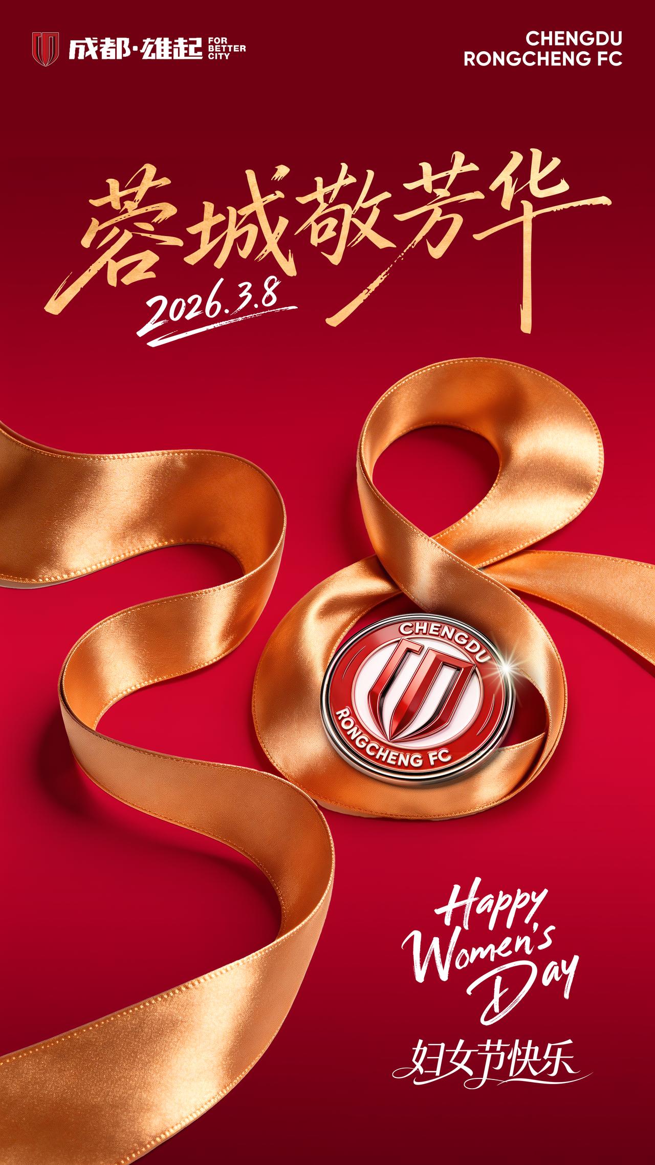 妇女节 | 蓉城敬芳华
每一位女性，都在各自的领域里发光发热
温柔又充满力量，平