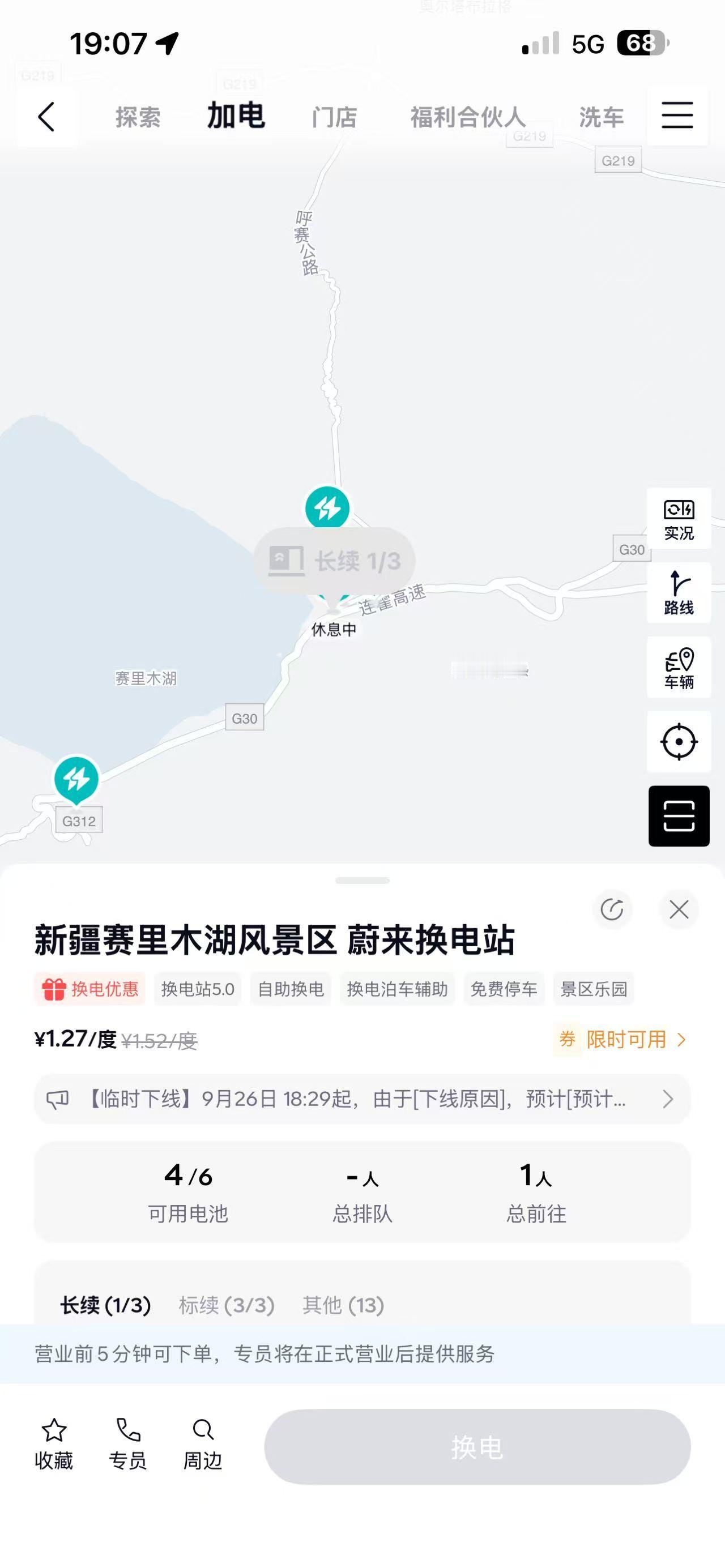 这下舒服了，蔚来赛里木湖换电站（五代）上线啦，我离新疆自驾又进了一步 ​​​