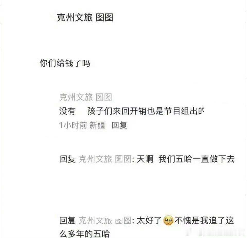 五哈节目组没收克州文旅钱某节目拉人下水这一块 转移视线这一块 