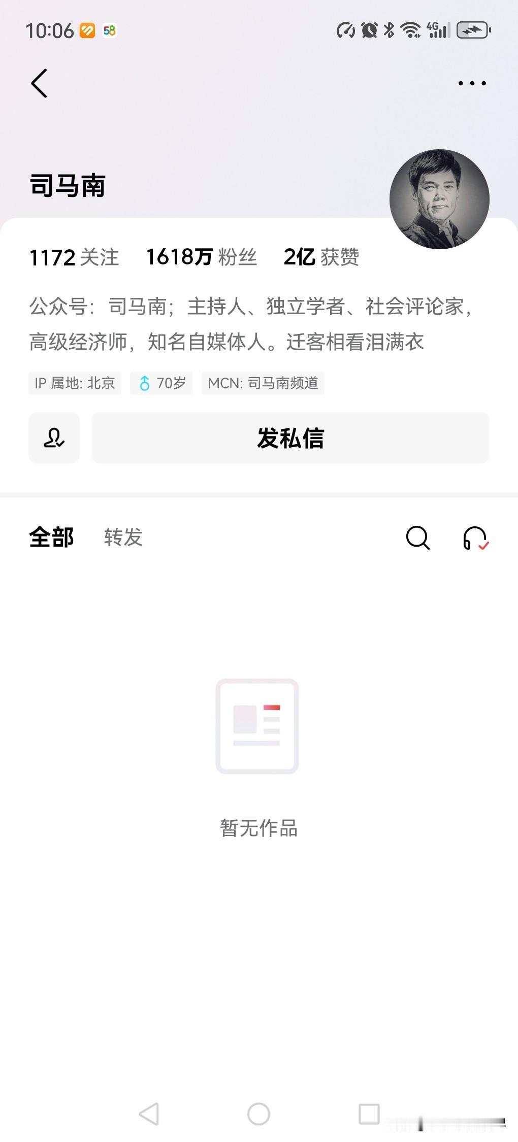 怎么回事？
司马南在头条的内容全部清空了？
微博还在，停留在2024年11月5日