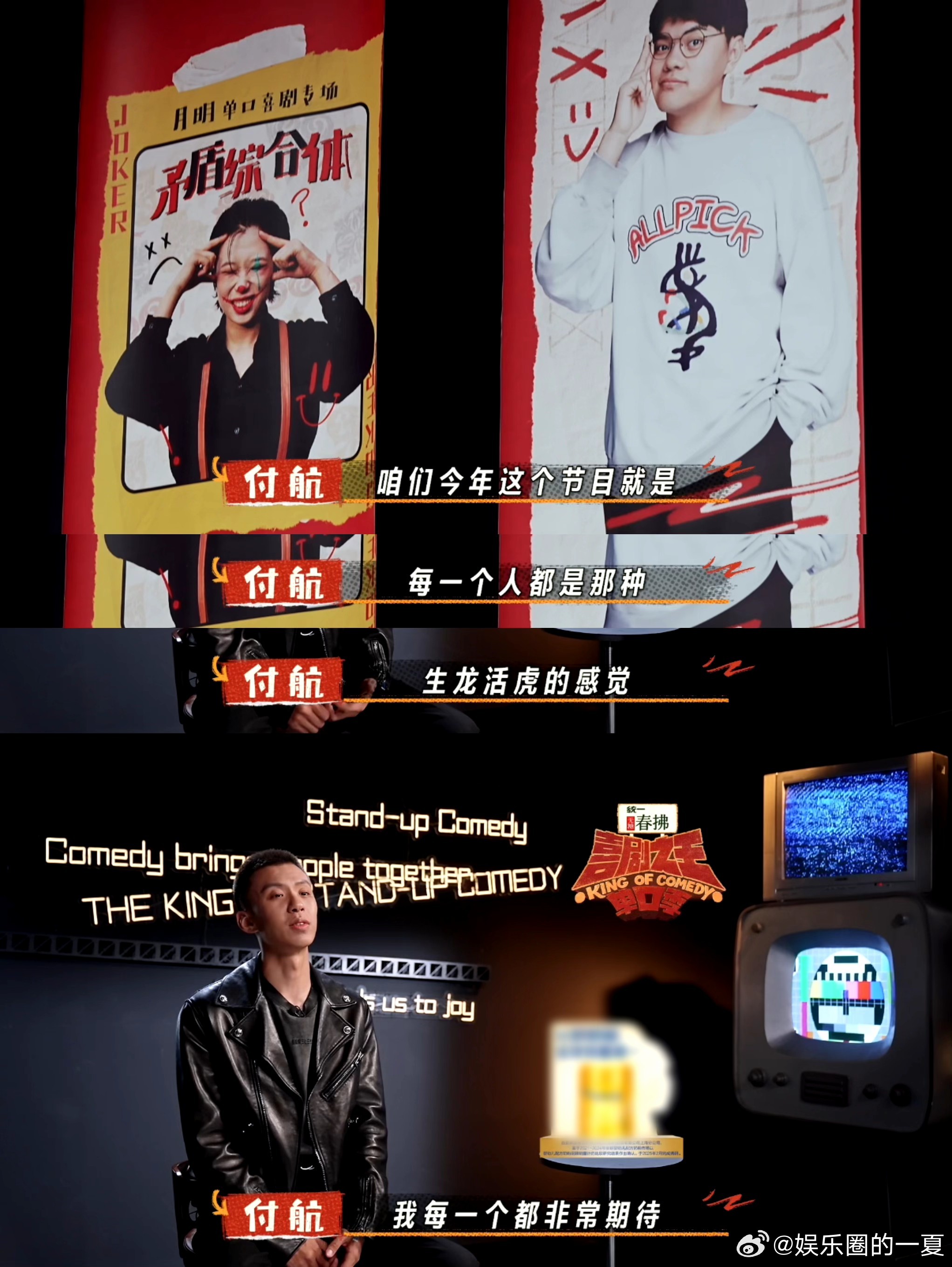 付航我就一民间艺人喜剧之王单口季付航、小鹿去香港请周星驰留“努力奋斗”彩蛋，付航