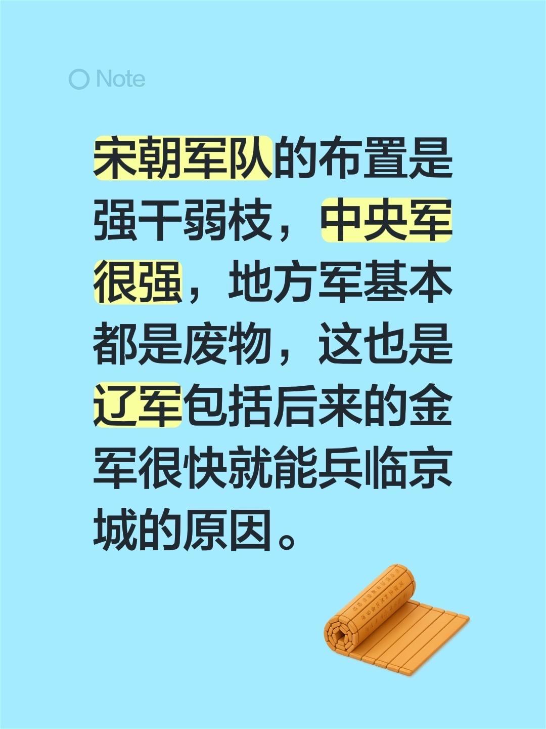 我评论了 的作品： 宋朝军队的布置是强干弱枝，中央军很强，地方军基本都...