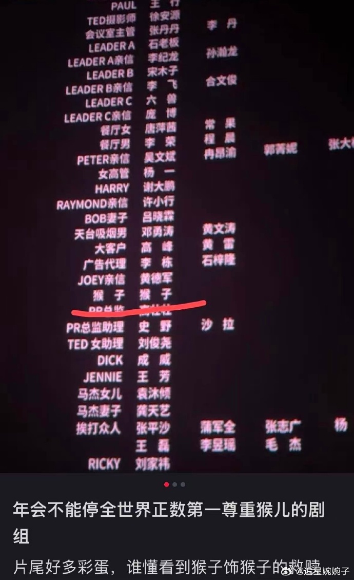 最尊重猴的剧组出现了 看到片尾“猴子饰演猴子”我直接笑出声！这剧组的脑洞简直比黑