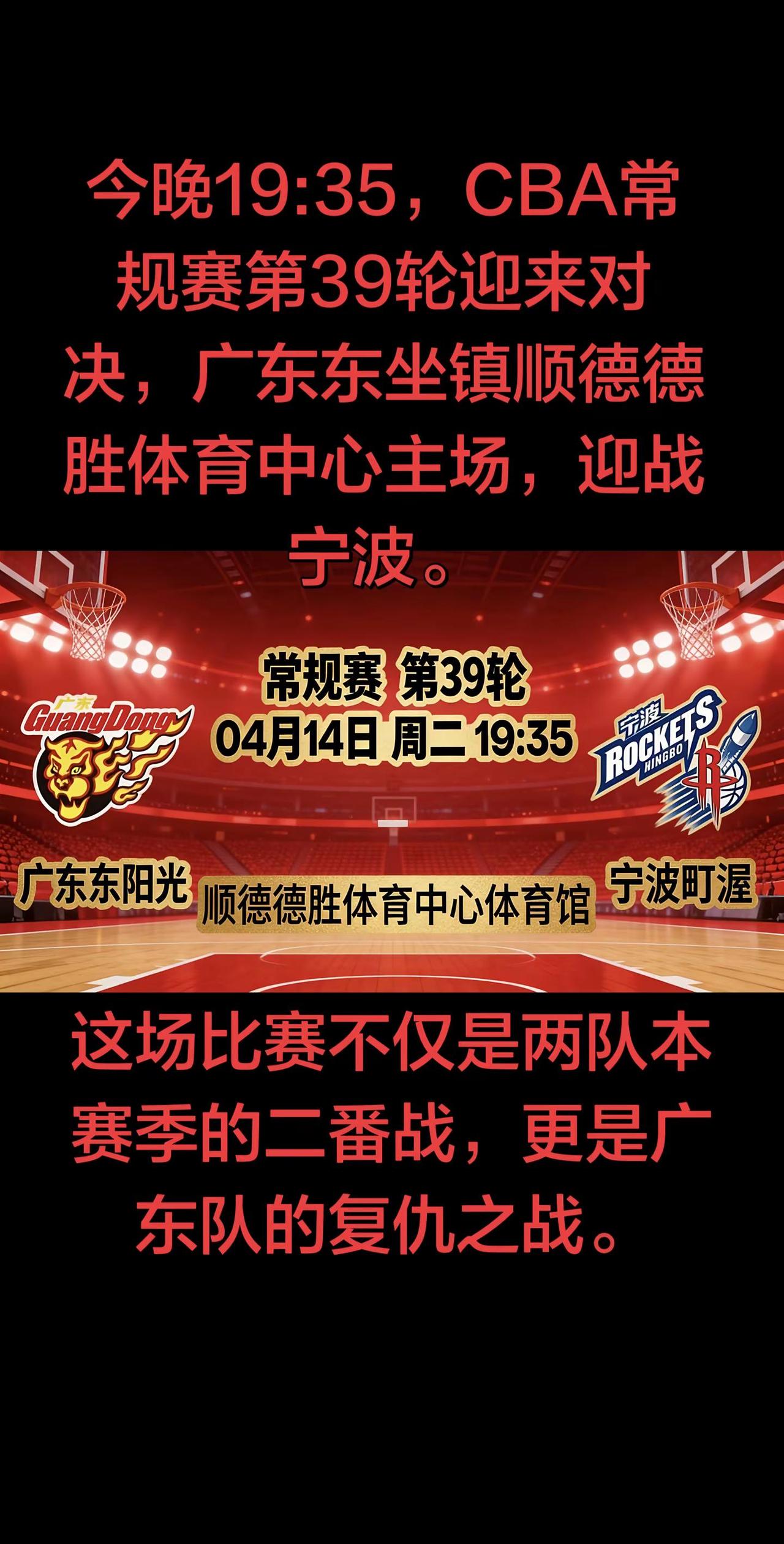 目前广东队以26胜12负的战绩稳居联盟第四，近期状态火热，斩获主场三连胜、全队三