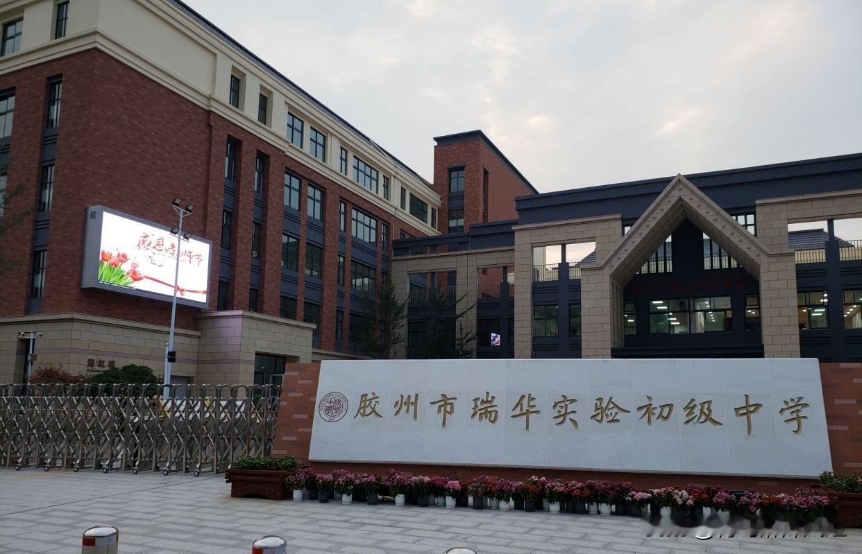 从12个班到50个班！胶州这所初中凭什么越来越火？
金秋开学季，胶州市瑞华实验初