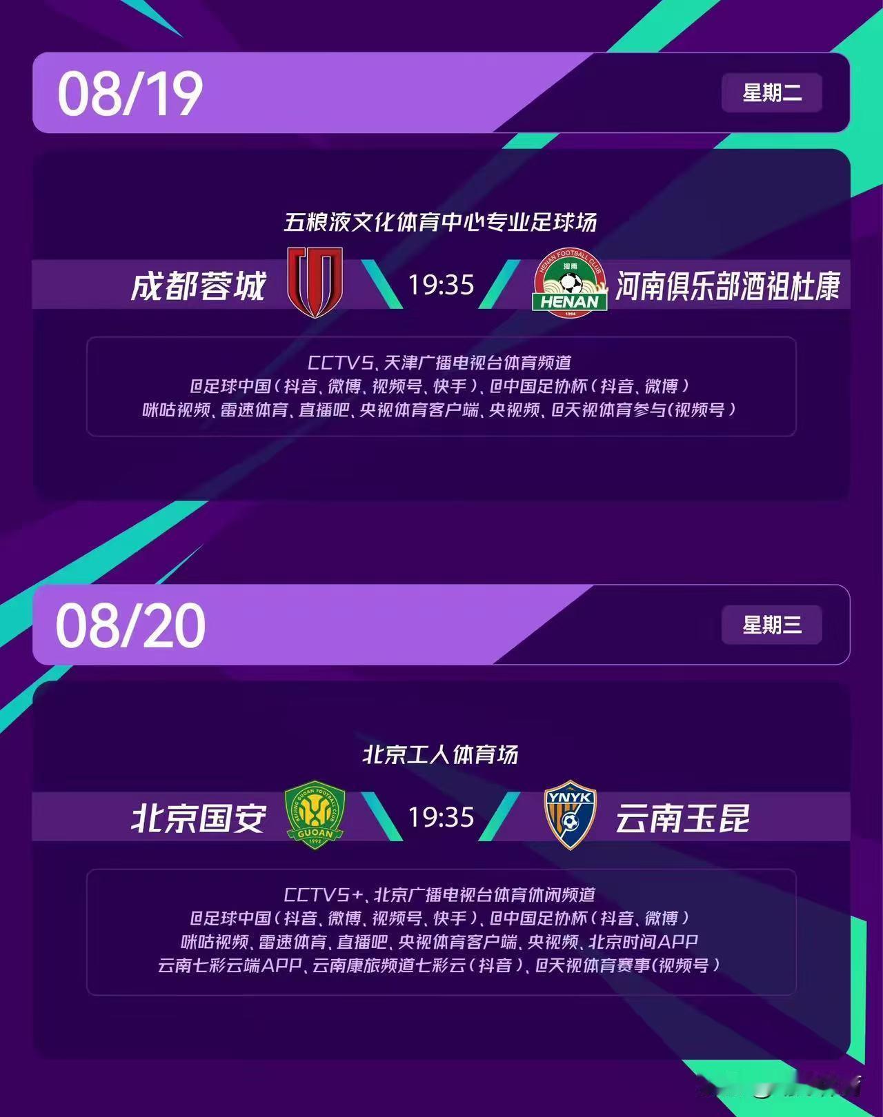 奇了怪了！蓉城VS河南的足协杯半决赛吵翻了天，怎么国安和云南球迷没声音？这冰火两