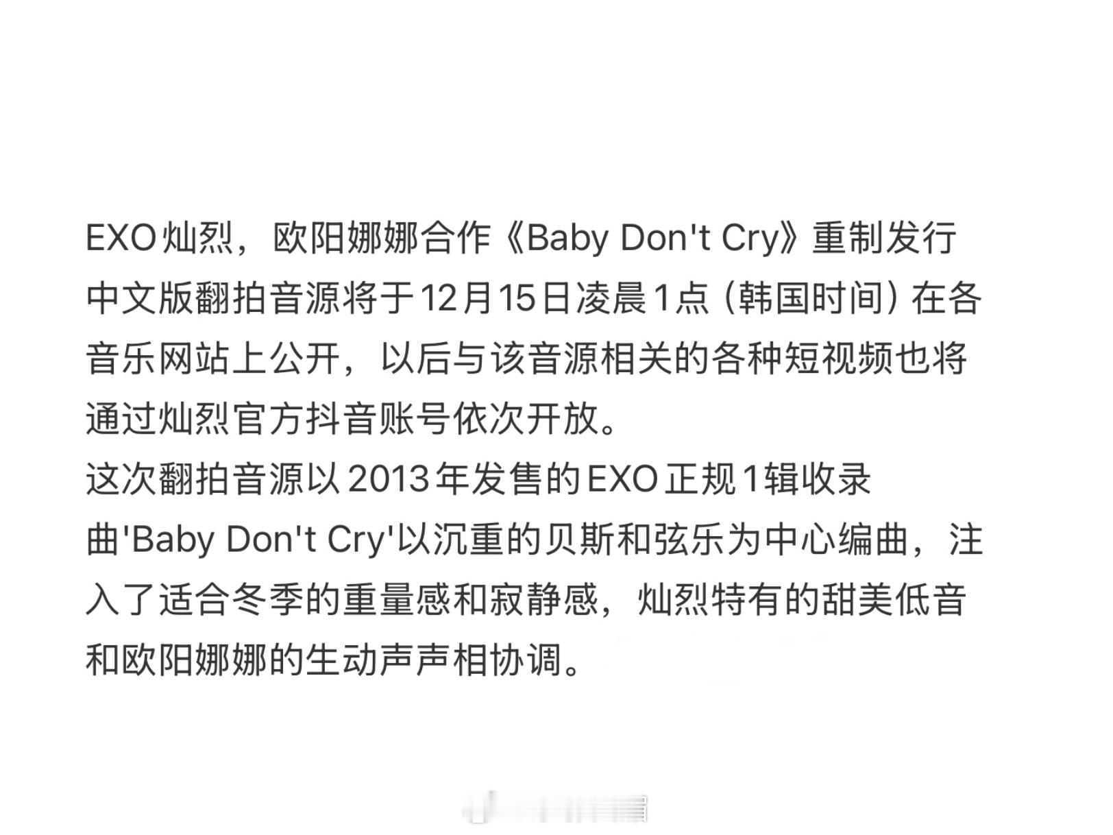 朴灿烈欧阳娜娜合作《Baby Don't Cry》[思考] 