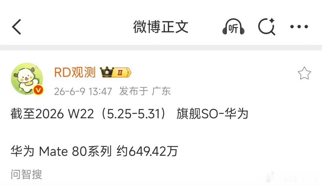 华为系列已经到 649.42 万了，照着这个架势，我感觉都有希望冲破 800 万