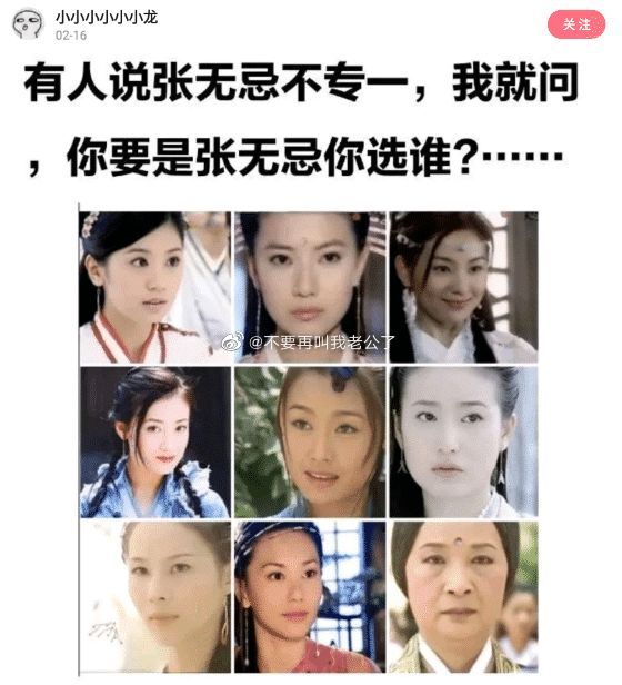 有人说张无忌不专一，我就问，你要是张无忌你选谁 ​​​