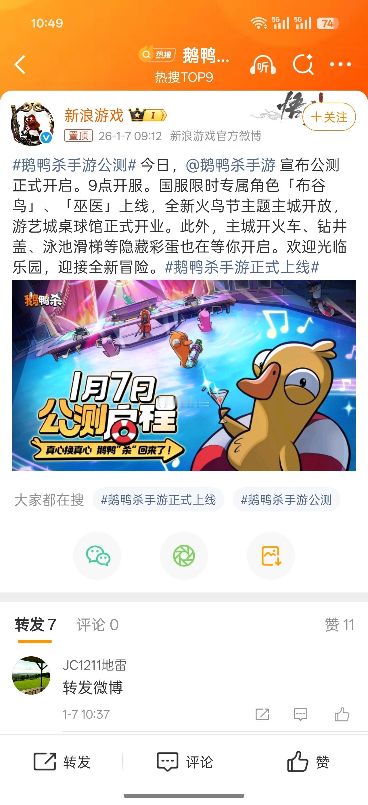 鹅鸭杀手游公测国服首发角色、主题主城及隐藏彩蛋同步开放，成为开年现象级社交推理游