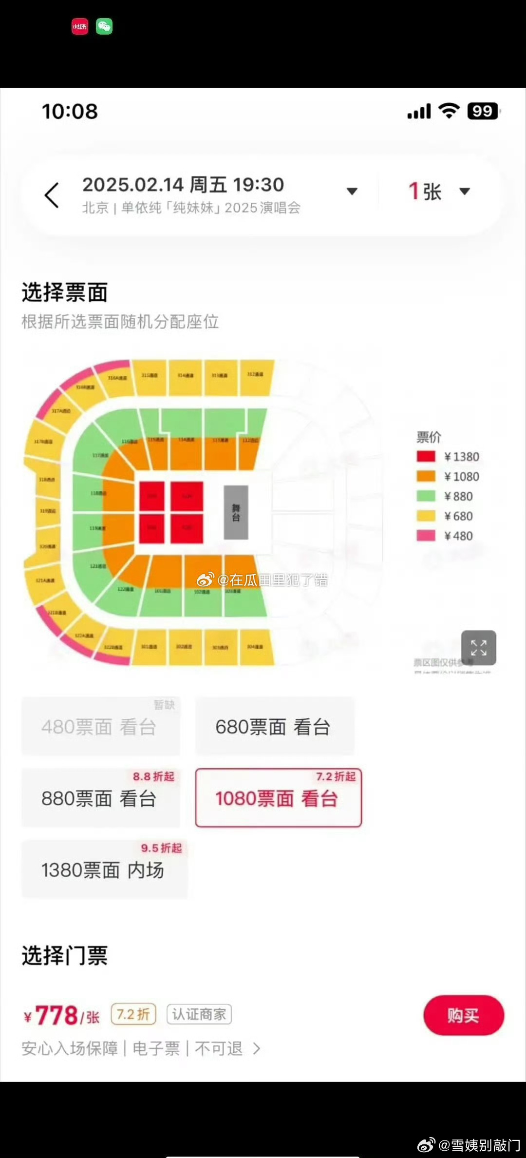 单依纯演唱会3.6折起，跑粉太严重