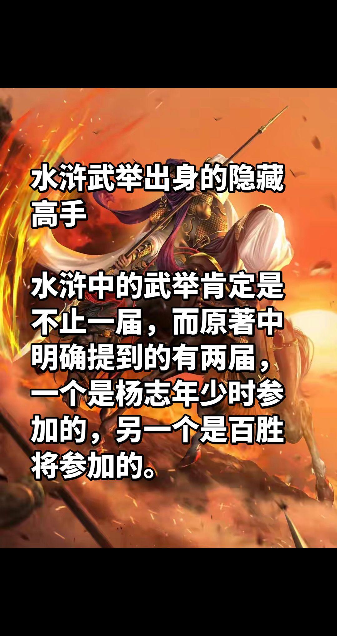 杨志说他年少的时候仅仅只是应过武举，难以想象他这一届的武状元有多强？