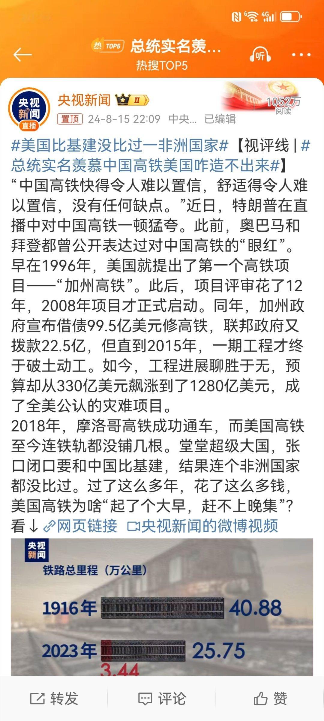 #总统实名羡慕中国高铁美国咋造不出来#高铁确实是个好东西，不但守时还非常平稳。建