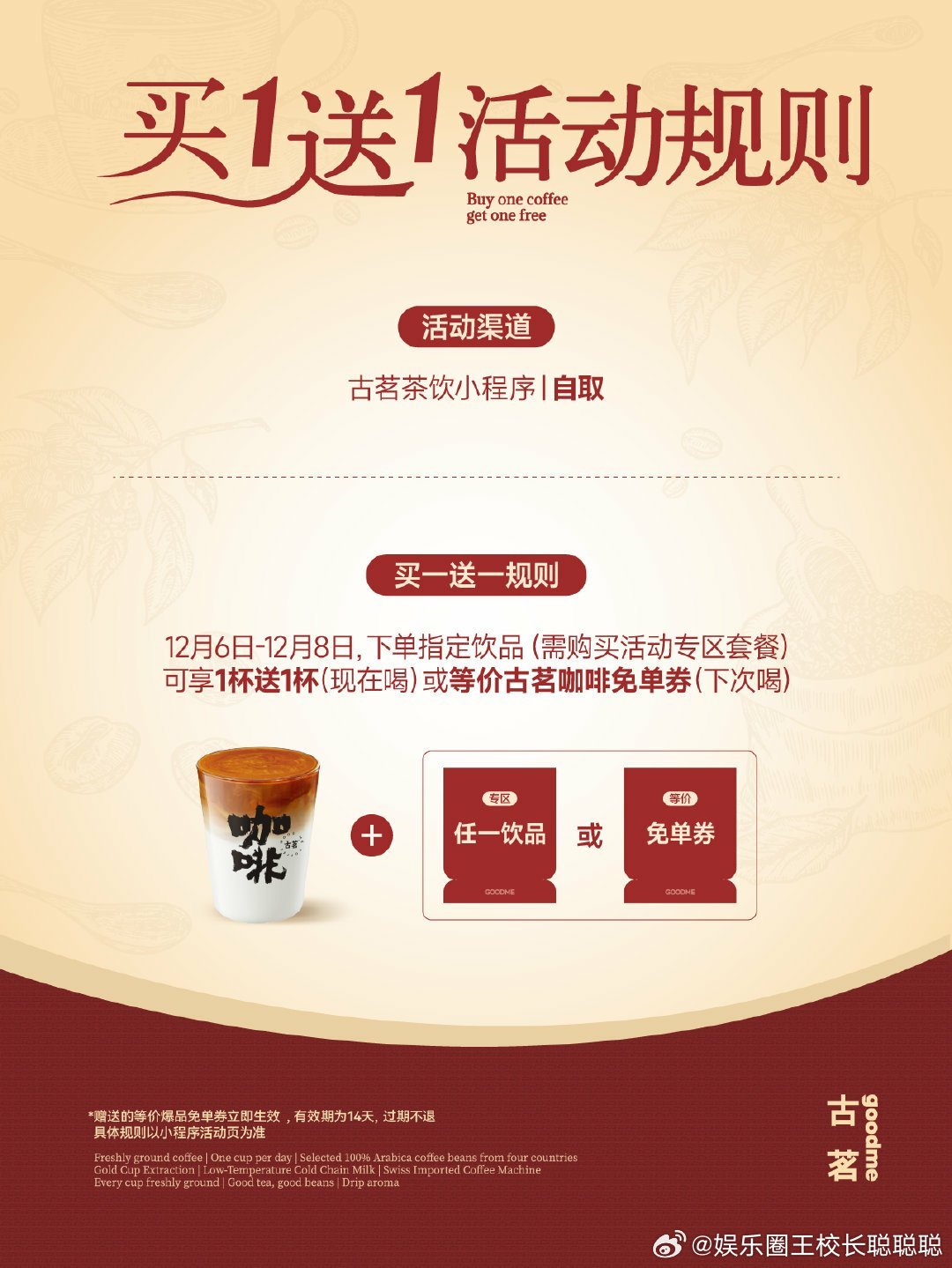 古茗咖啡用冷链好奶  古茗咖啡买一送一   🎉💥古茗打卡新福利 哎呀妈呀！今