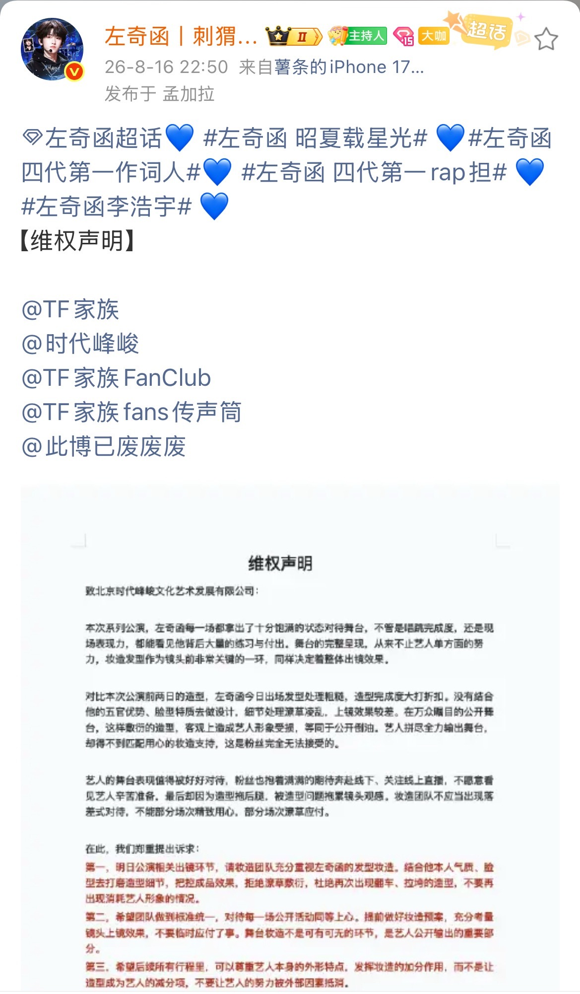 左奇函数据组维权，舞台还没放官摄就维权上了